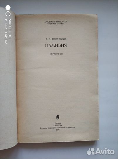 Намибия, справочник