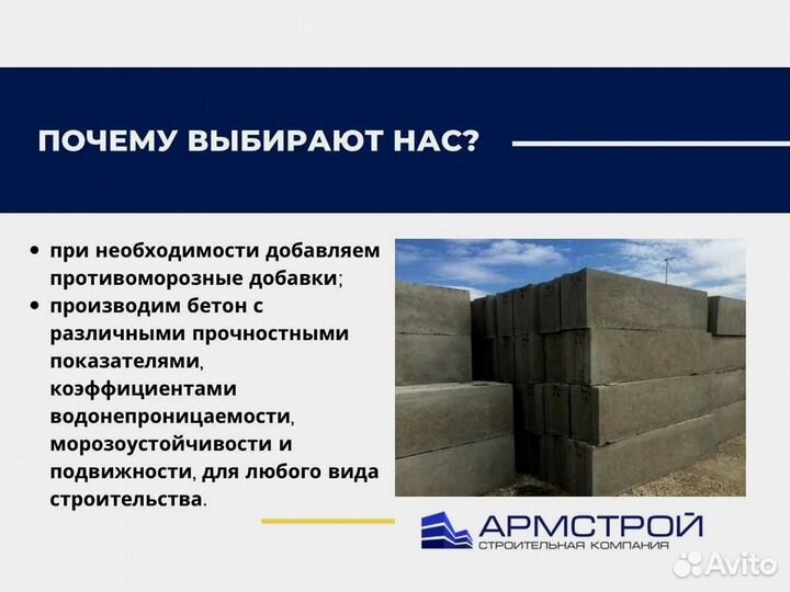 Бетон с доставкой