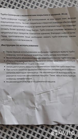 Турбо-сковорода 26см, с керамическим покрытием