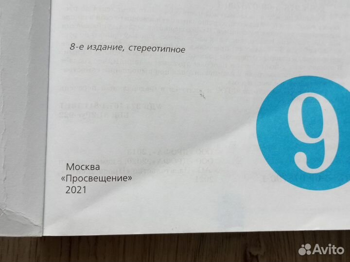 Учебники, химия, биология 8, геометрия 9, алгебра