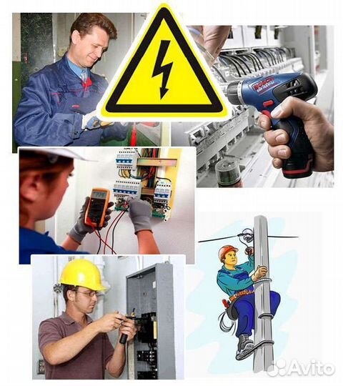 Электрик (электромонтаж) электрики бригада