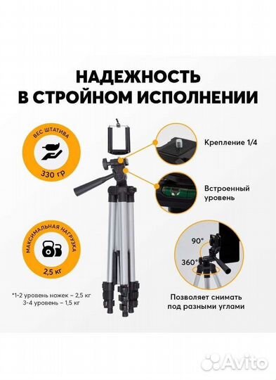 Штатив для телефона напольный