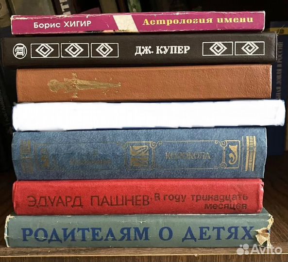 Разные книги времён СССР