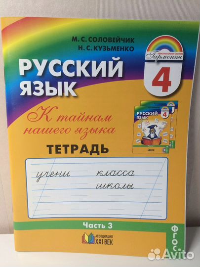 Рабочая тетрадь по русскому языку