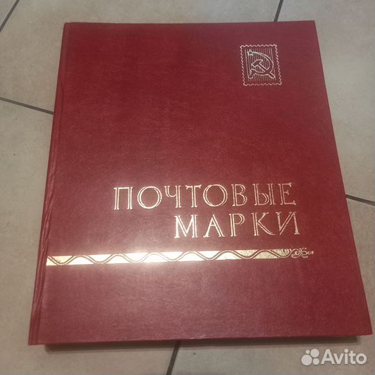 Кляссер для марок