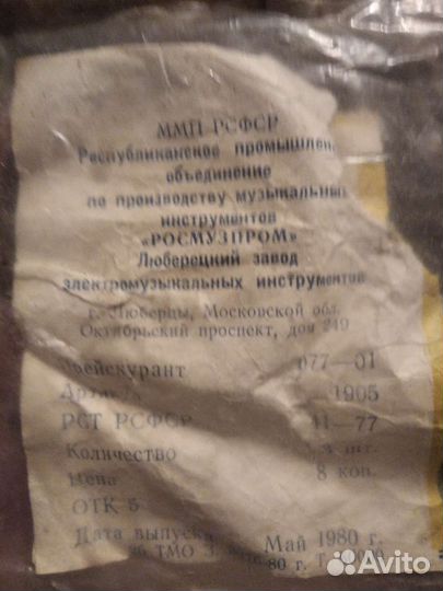 Струна семиструнной гитары. СССР