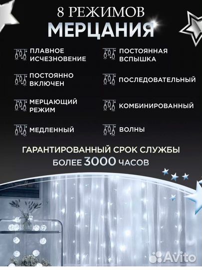 Гирлянда штора 3х3 белая