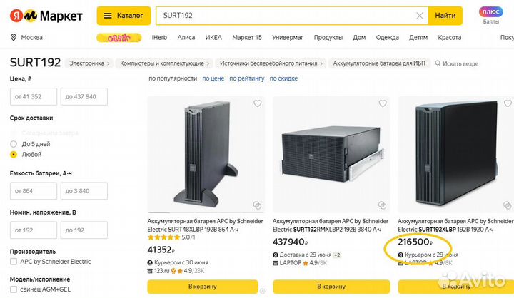 Блок батарей APC surt192xlbp SRT192xlbp