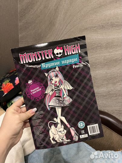 Монстер Хай журнал с наклейками