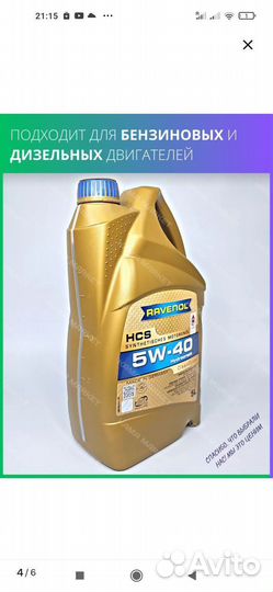 Масло для машины Ravenol