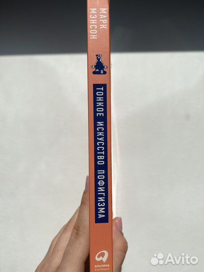 Книга Тонкое искусство пофигизма