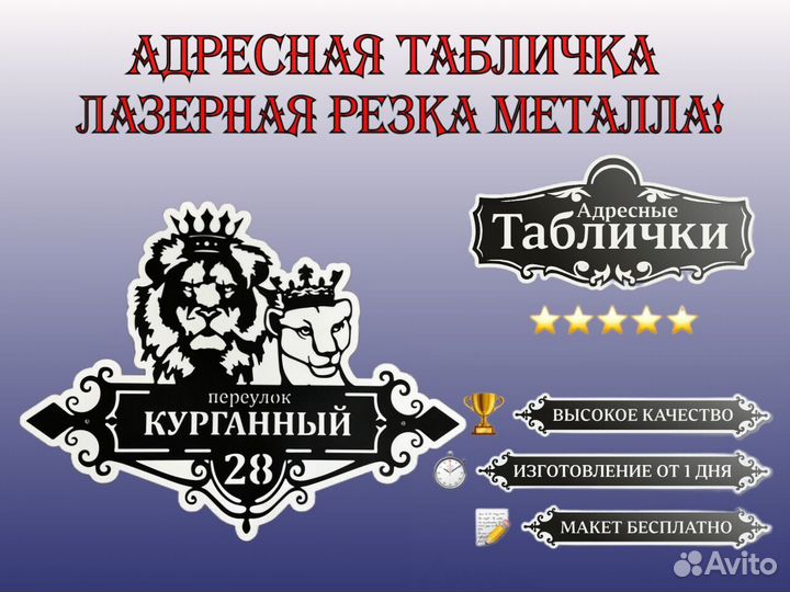 Адресная табличка