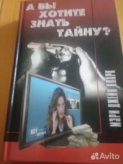 А вы хотите знать тайну мэриджейн Кларк