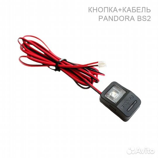 Сигнализация Pandora DX-6x LoRa продажа установка