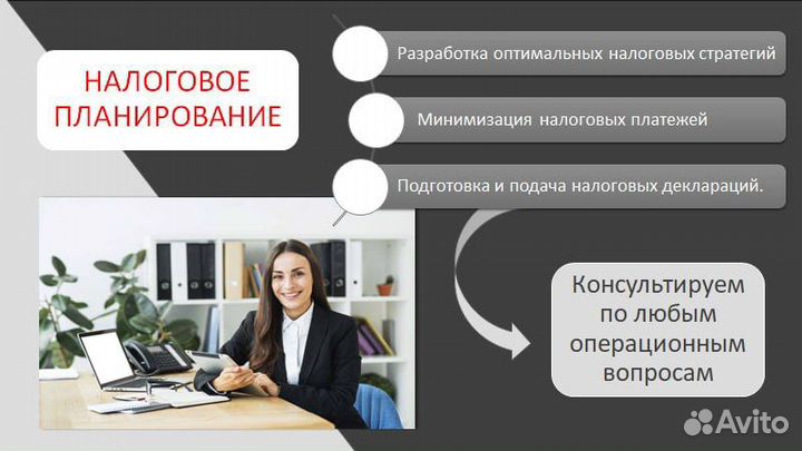 Бухгалтерские услуги / Бухгалтер