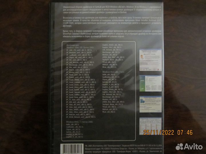 Диск с дровами на WIN. XP 7