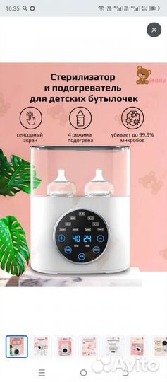 Подогреватель для бутылочек