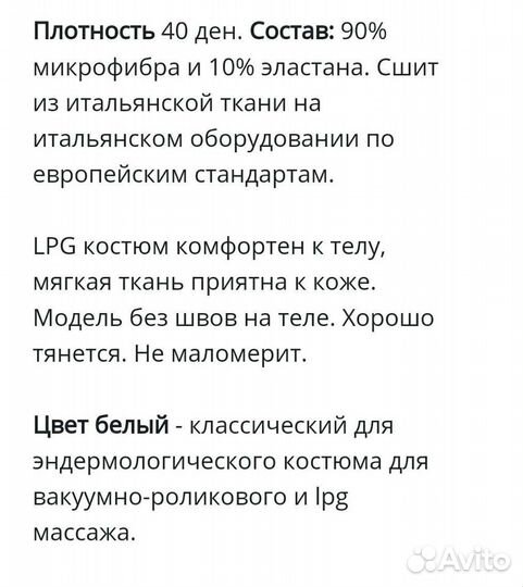 Костюм для эстетических процедур