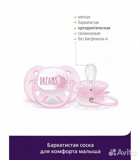 2 пустышки Philips Avent 0+