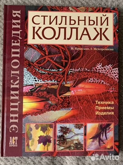 Книги по рукоделию: вышивка, бисер, шитье и другое