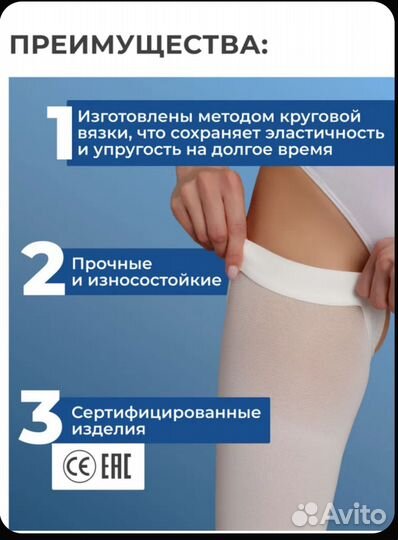 Чулки компрессионные белые, 1 класс, 1 пара