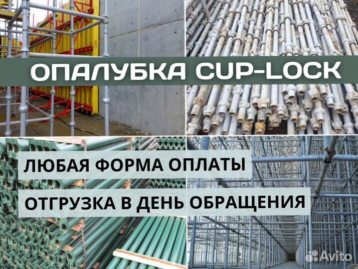 Опалубка каплок