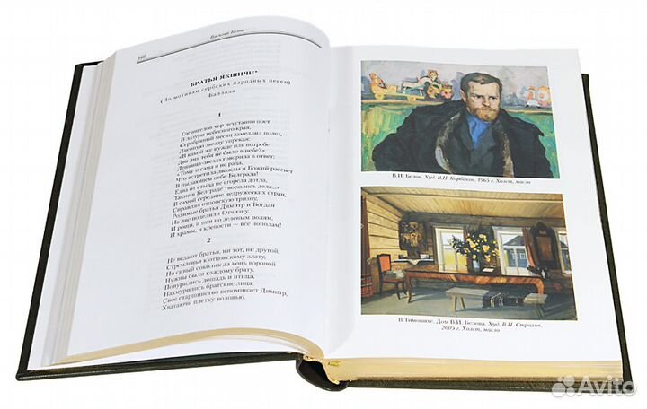 Василий Белов. Собрание сочинений в 7 томах