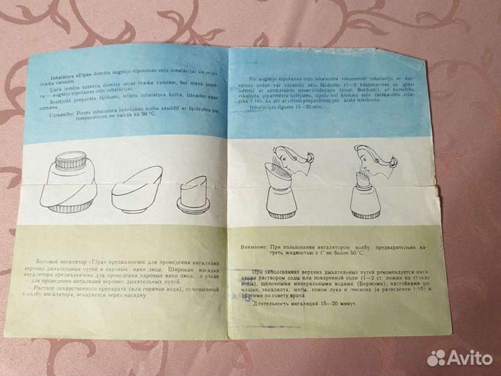 Ингалятор Elpa Рига 1988 года