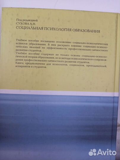 Социальная психология образования