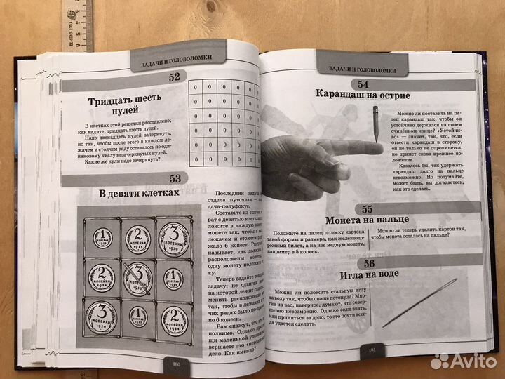 Я.Перельман Книга занимательных наук. Новая