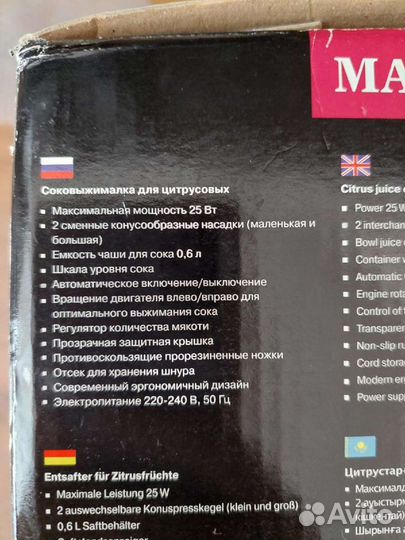 Соковыжималка для цитрусовых Maxwell