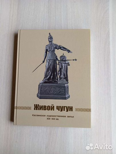 Каслинское художественное литье