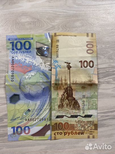 Купюра 100 рублей Сочи