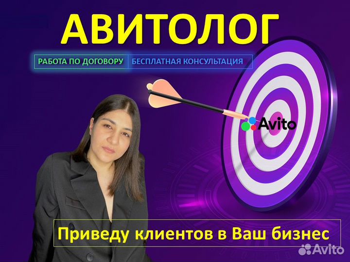 Авитолог/ Продвижение на Авито