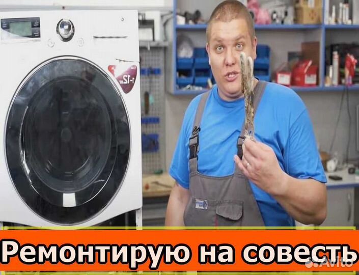 Ремонт стиральных машин на дому