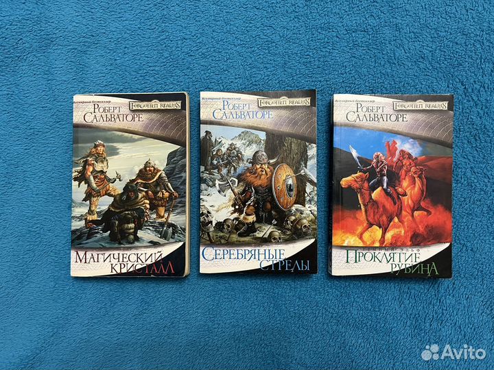 Трилогия Роберта Сальваторе о Тёмном Эльфе