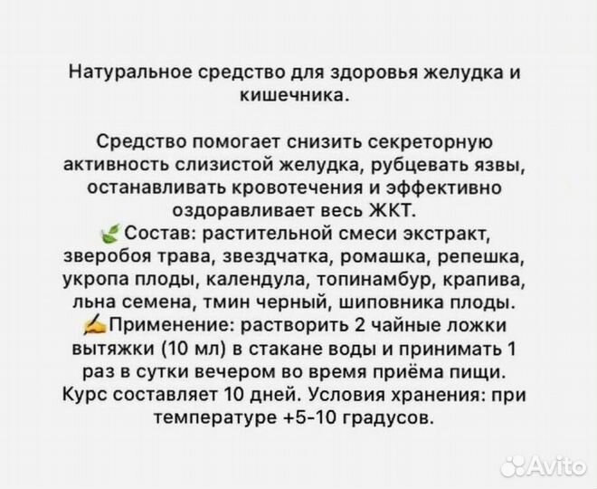 Вытяжка для улучшения пищеварения