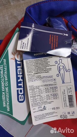 Костюм мужской рабочий