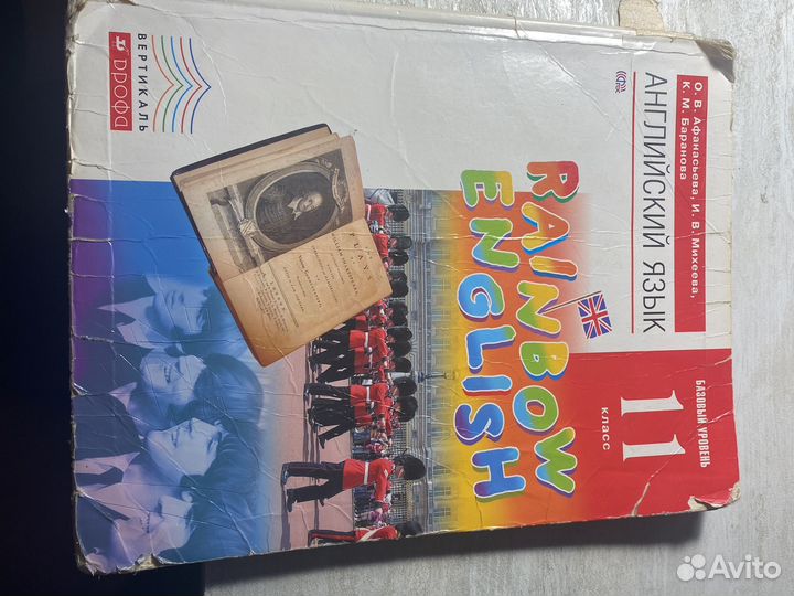 Учебник по английскому языку и по русскому языку