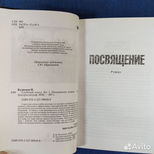 Глубокий поиск. Посвящение