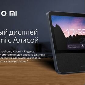 Умный дисплей Xiaomi с алисой и Яндекс сервисами