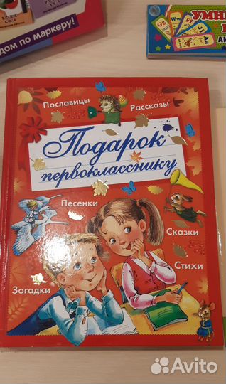 Развивающие книги и игры для первоклассников