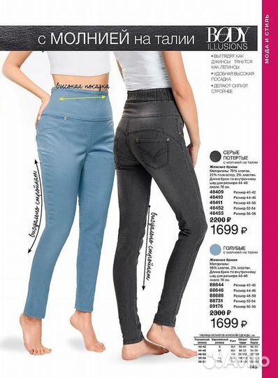 Джеггинсы и Комбинезон Avon размер 48-50