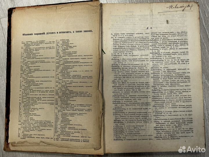 Вейсман А. Д. Греческо-русский словарь 1894 года