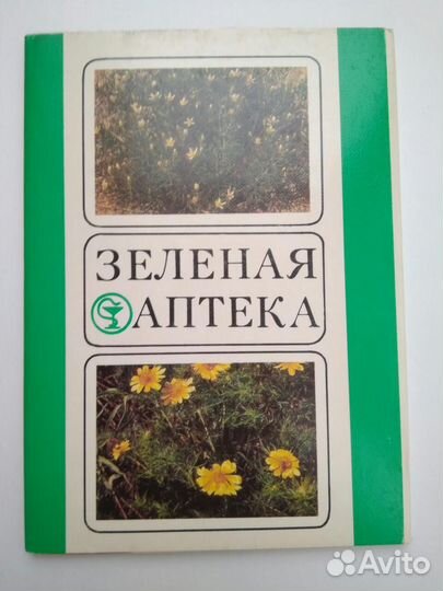 Набор открыток Зеленая аптека