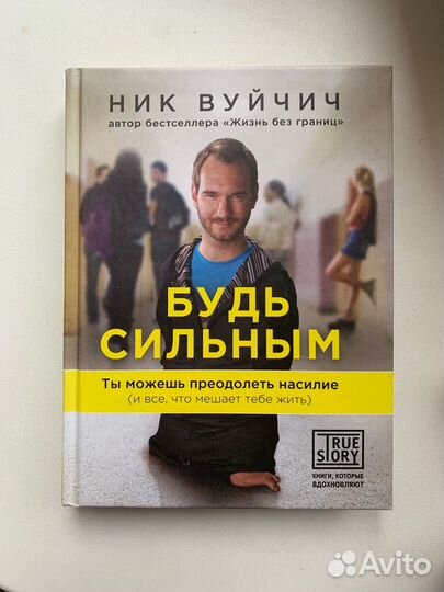 Книги Ник Вуйчич