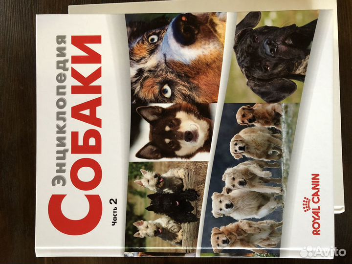 Энциклопеция Собаки