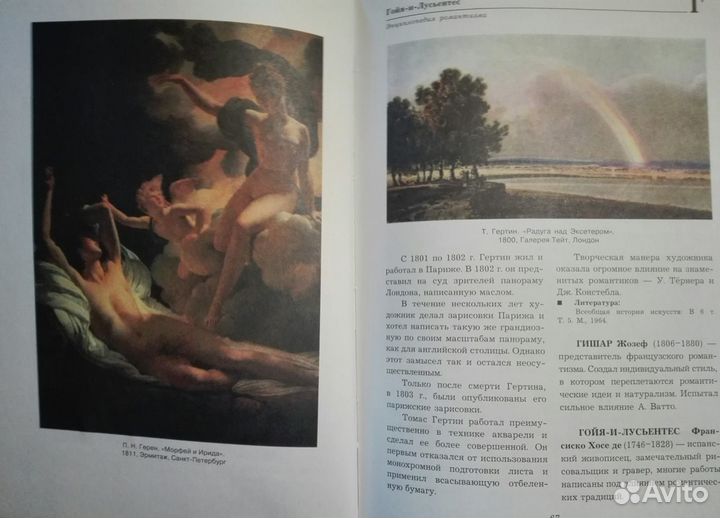 Романтизм живопись энциклопедия
