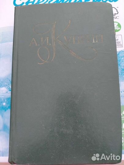 Собрание сочинений Куприна в 5 томах