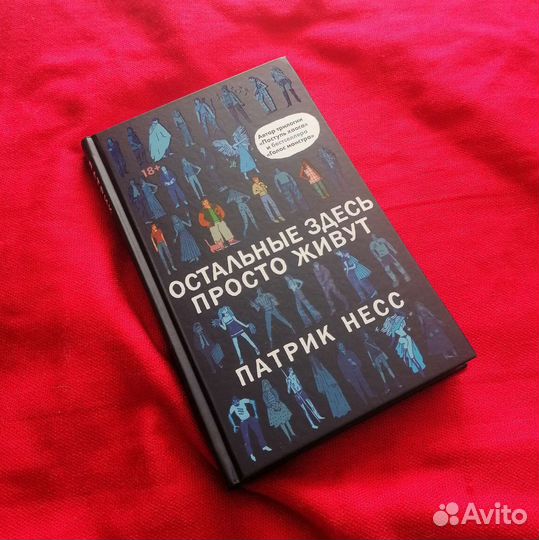 Патрик Несс 